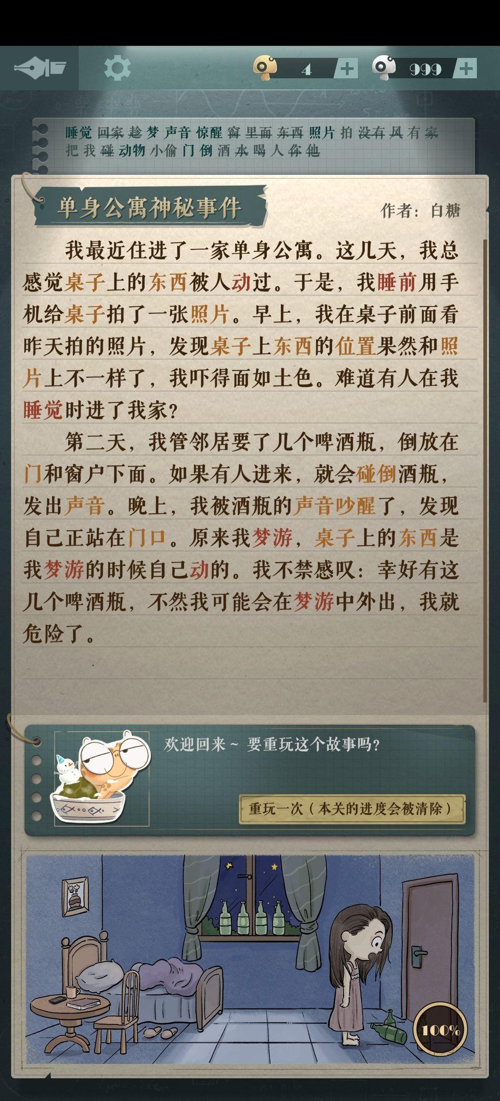 《海龟蘑菇汤》单身公寓通关攻略