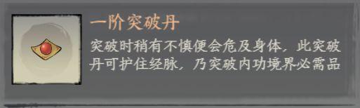 《千古江湖梦》丹药使用攻略