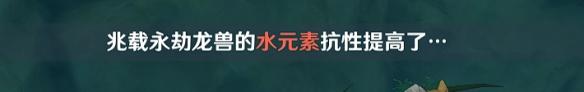 《原神》兆载永劫龙兽隐藏成就攻略