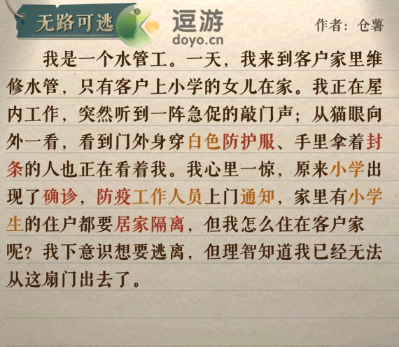 海龟蘑菇汤无路可逃通关攻略