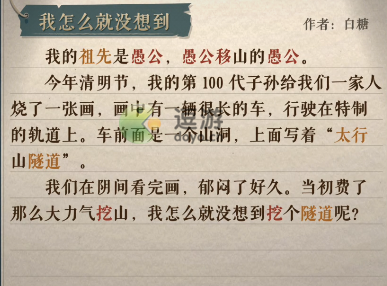 蘑菇海龟汤我怎么就没想到通关攻略