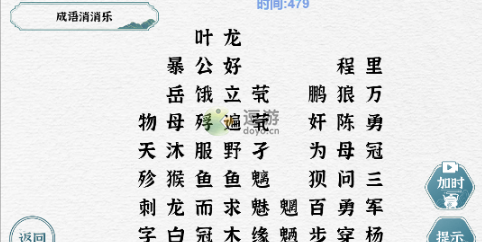 一字一句成语消消乐通关攻略