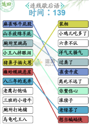 汉字找茬王连线歇后语通关攻略