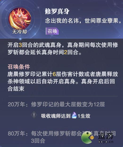 斗罗大陆魂师对决唐晨武魂真身强度分析