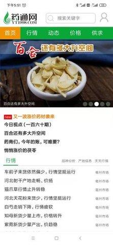 亳州药通网