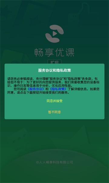 畅享优课扩招