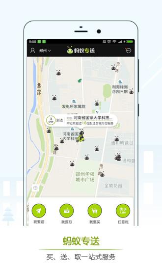 蚂蚁专送