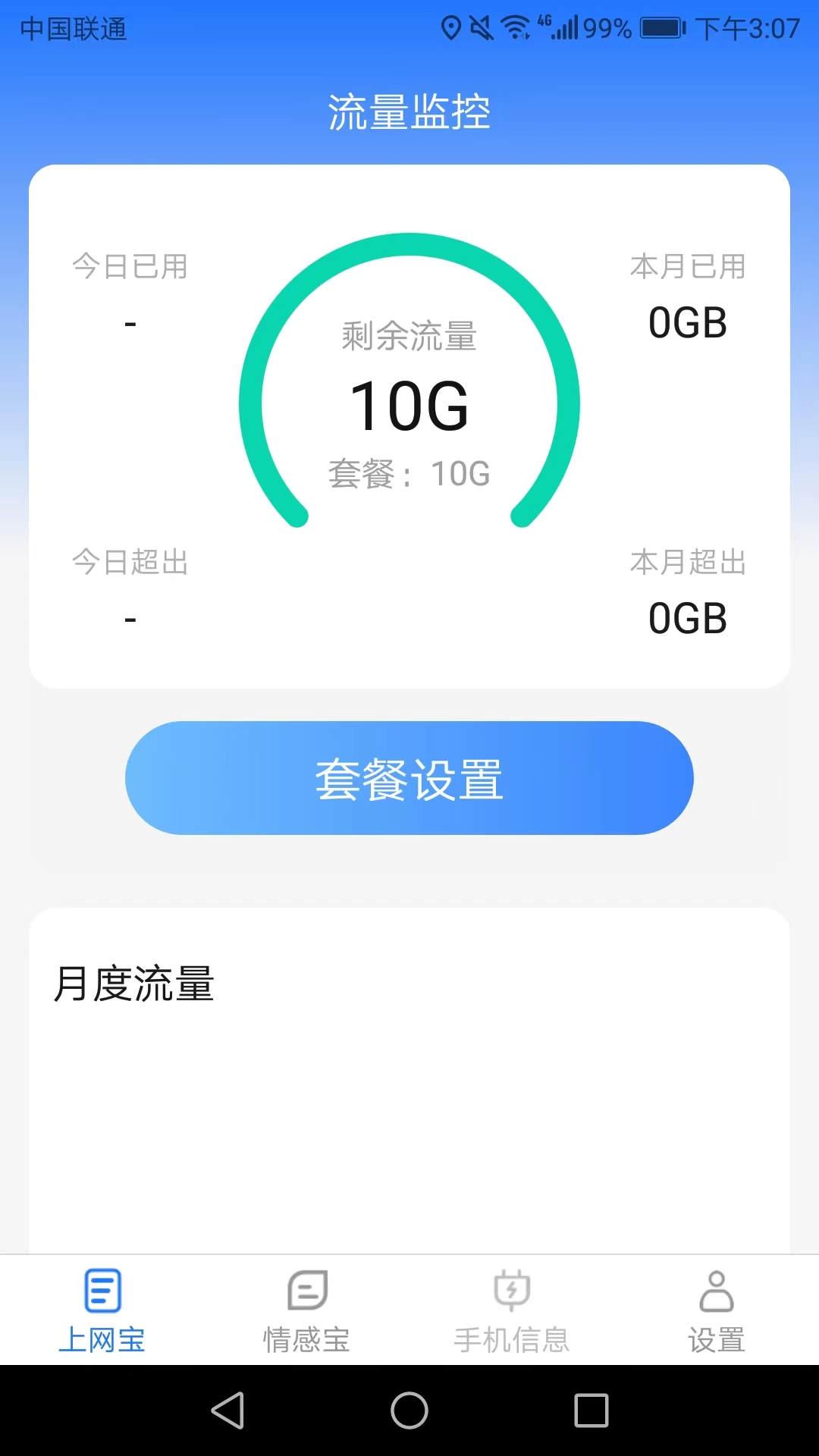 极速上网宝