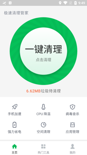 极速清理管家