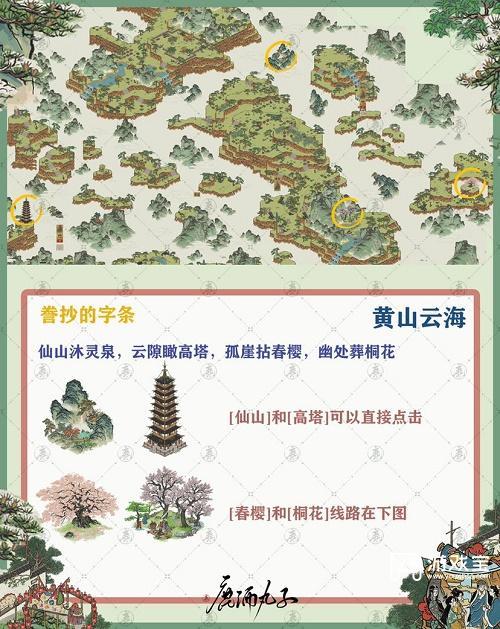 江南百景图徽州府探险黄山攻略分享