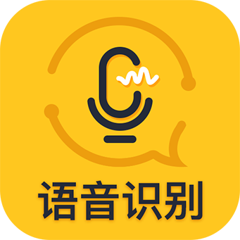 速转录音转文字助手手机app