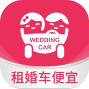 婚礼的士app