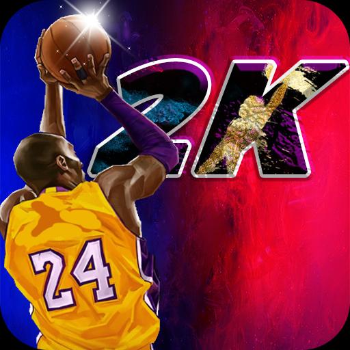 2K篮球生涯模拟器手游