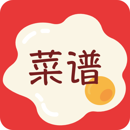 煮厨家常菜谱app