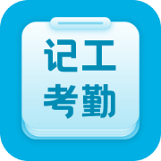 吉工考勤app