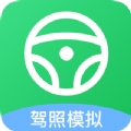 考驾照帮手app