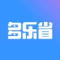 多乐省购物app最新版