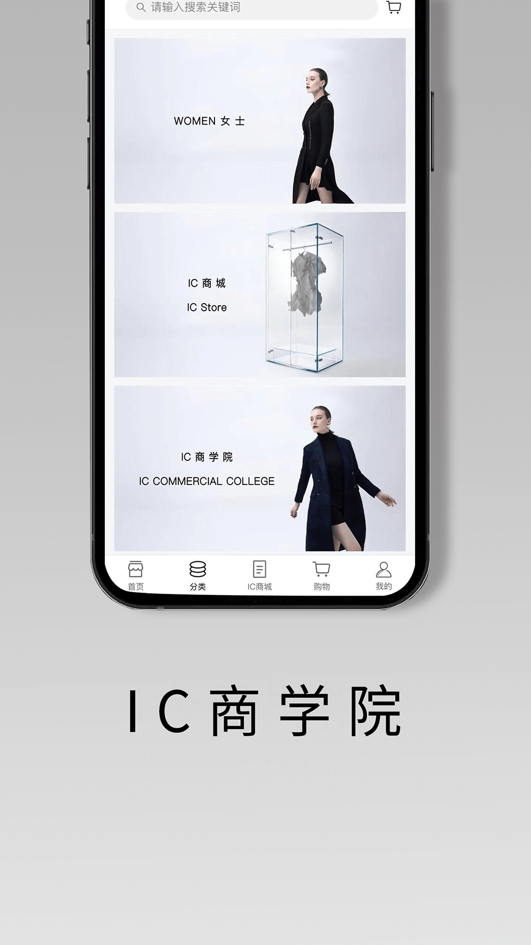 IC Store