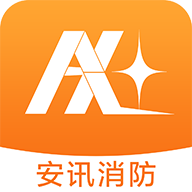 安讯消防app