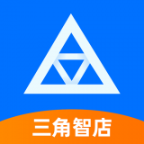 三角智店app正式版